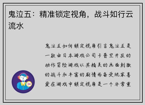 鬼泣五：精准锁定视角，战斗如行云流水