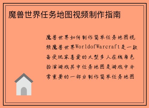 魔兽世界任务地图视频制作指南